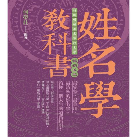 姓名學 書|姓名學教科書